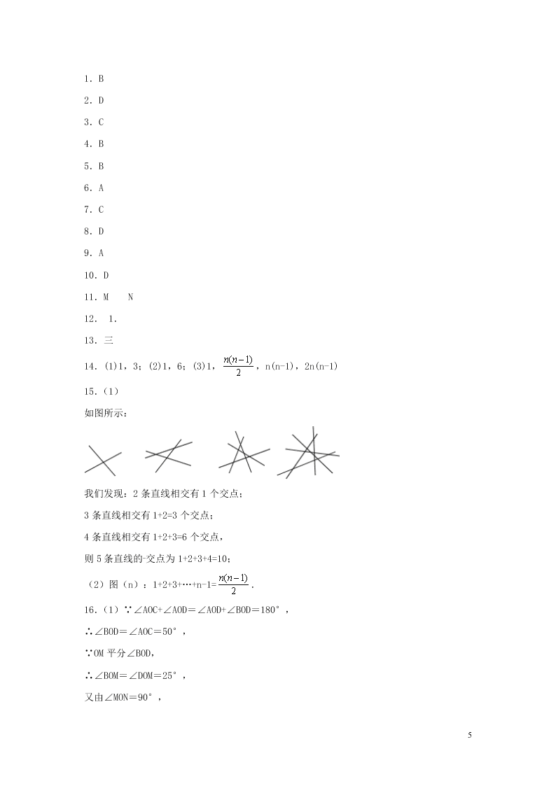七年级数学下册第五章相交线与平行线5.1相交线5.1.1相交线同步练习（含答案新人教版）
