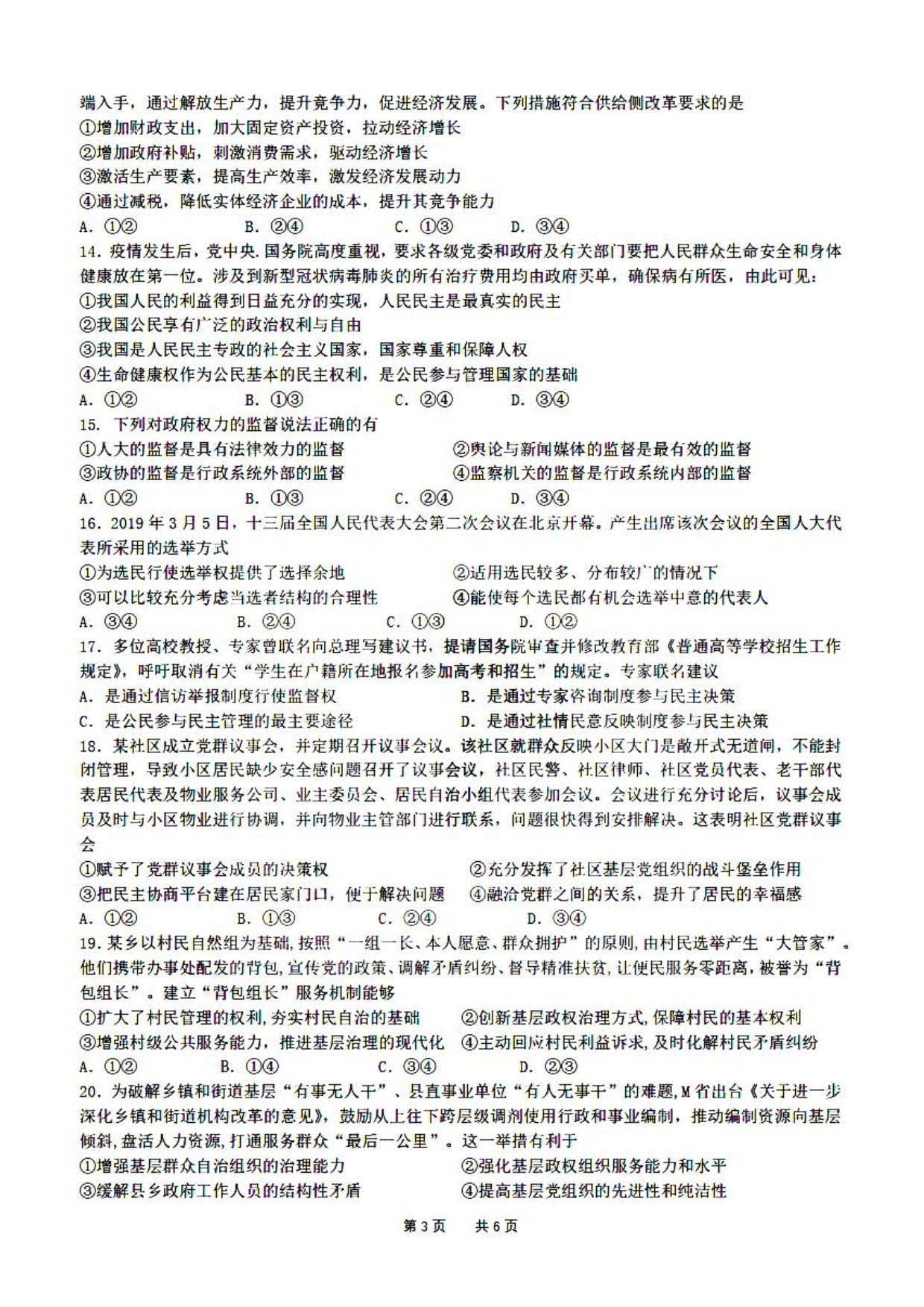 黑龙江省实验中学2021届高三政治10月月考试题（pdf版）
