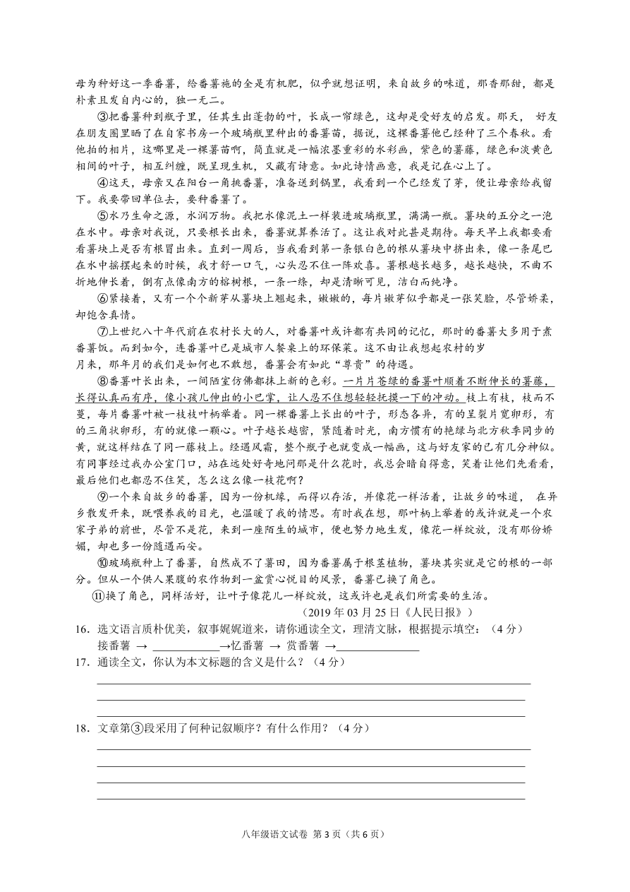 吉林省吉林市永吉县2020-2021学年八年级上学期期中考试语文试题