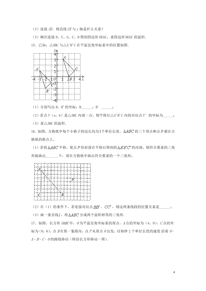 七年级数学下册第七章平面直角坐标系7.2坐标方法的简单应用7.2.2用坐标表示平移同步练习（含答案新人教版）
