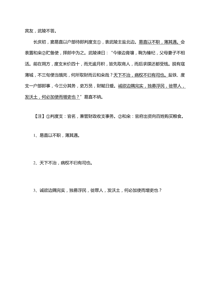 四川省阆中中学新城校区2020届高三语文暑假练习6（无答案）