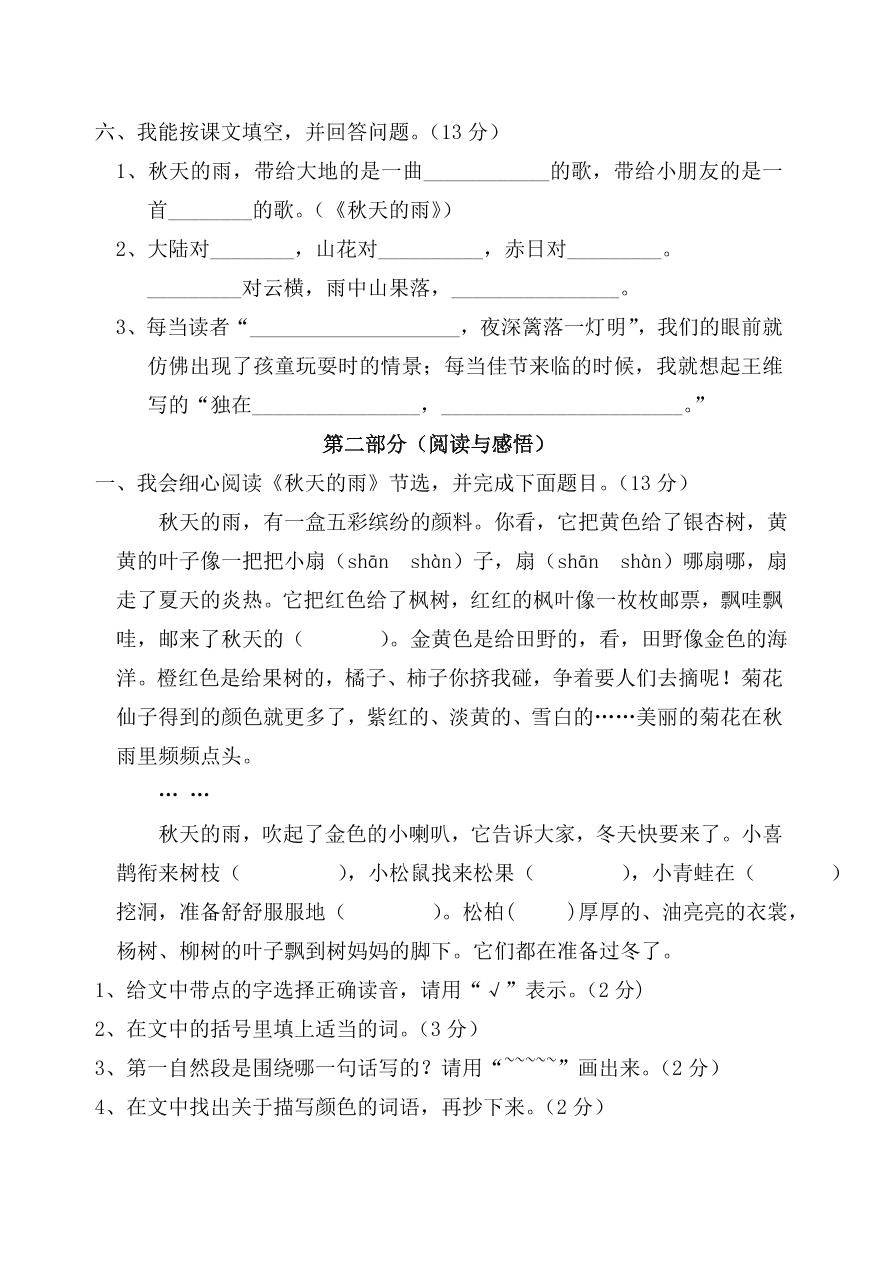 人教版三年级上册语文第三单元测试题3