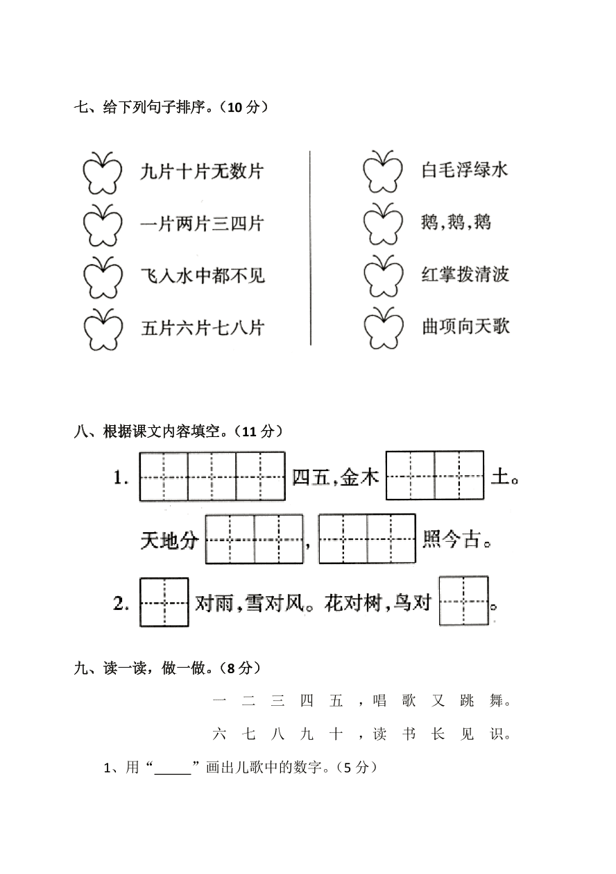 新人教版版一年级语文上册第一单元达标检测卷[试卷后含答案]_好学