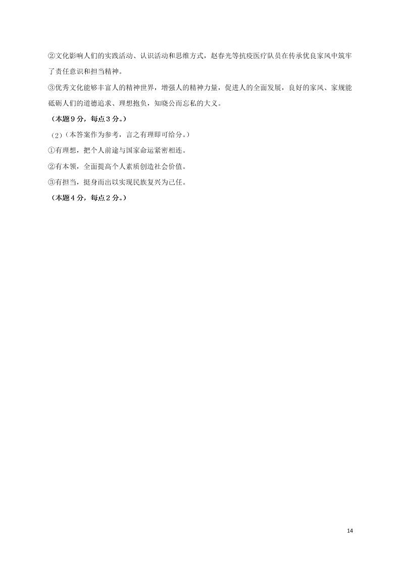 江西省上饶市横峰中学2020-2021学年高二政治上学期9月月考试题（含答案）