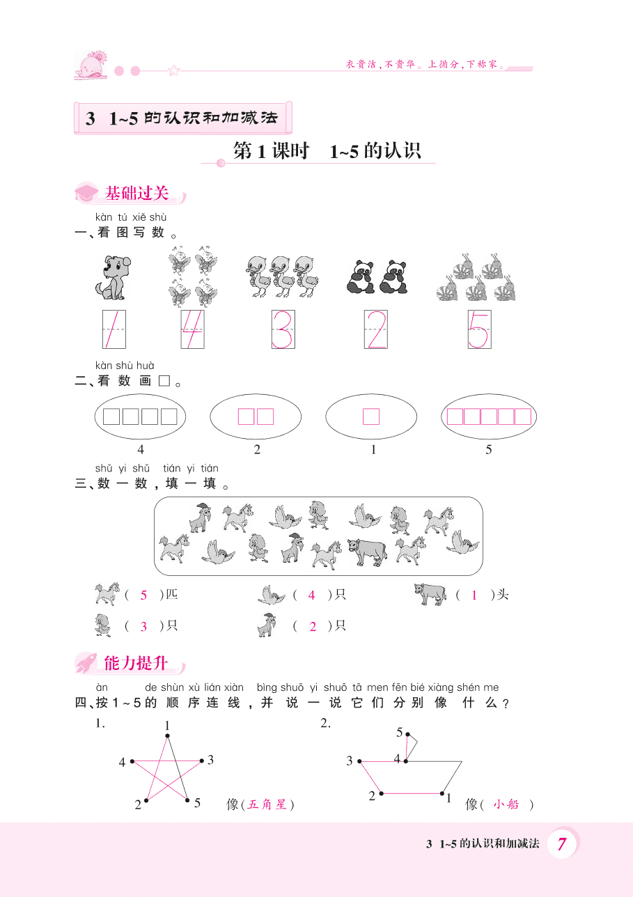 人教版一年级数学上册15的认识课后习题及答案pdf