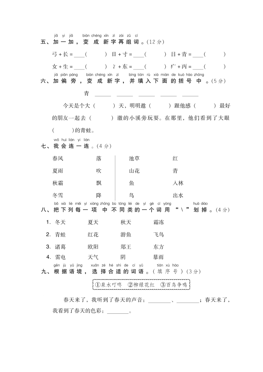 新部编版一年级下语文第一单元测试卷4含答案