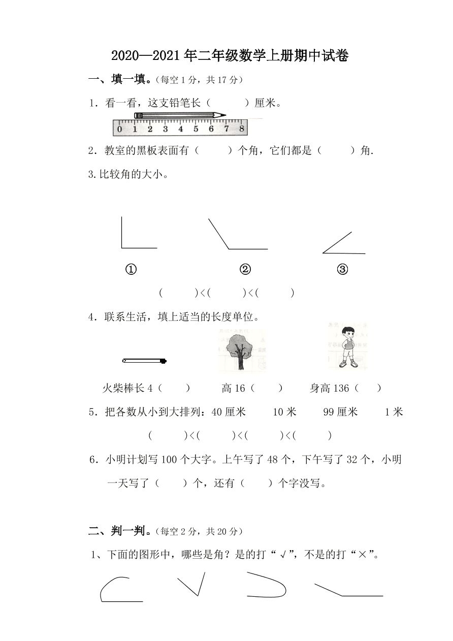 21年二年级数学上册期中试卷 试卷后含答案 好学电子课本网