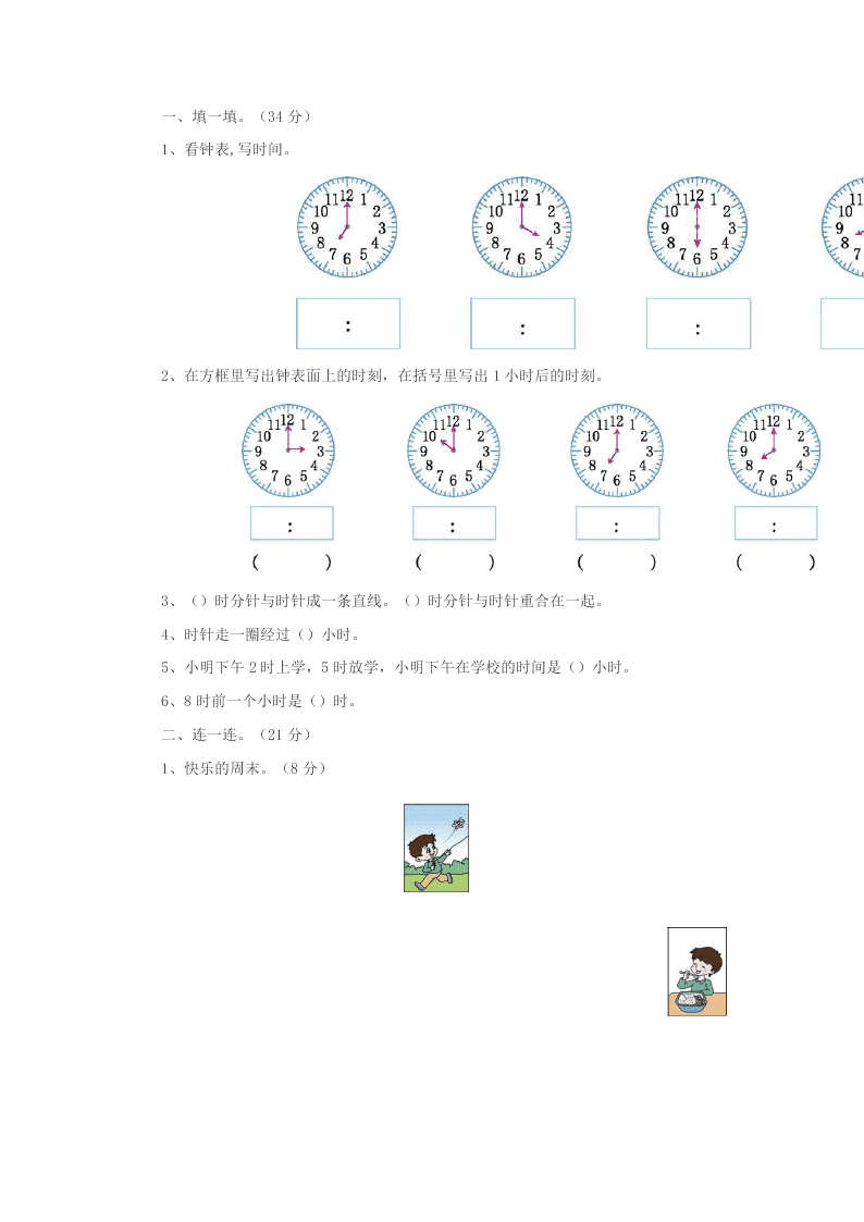 2020-2021學年人教版一年級數學上冊第七單元認識鐘表單元檢測卷(答案)