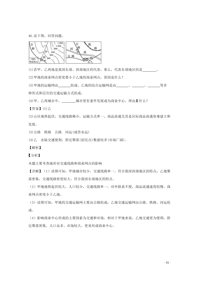 贵州省务川县务川中学2020高二（上）地理开学考试试卷（含解析）