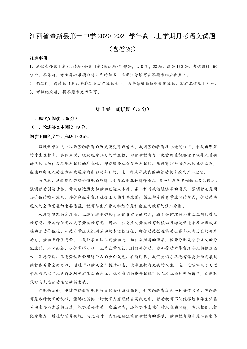 江西省奉新縣第一中學2020-2021學年高二上學期月考語文試題（含答案）