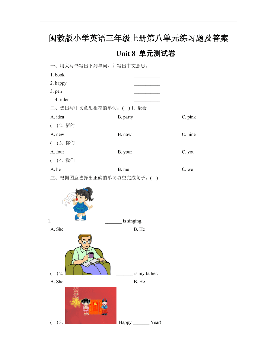 闽教版小学英语三年级上册第八单元练习题及答案