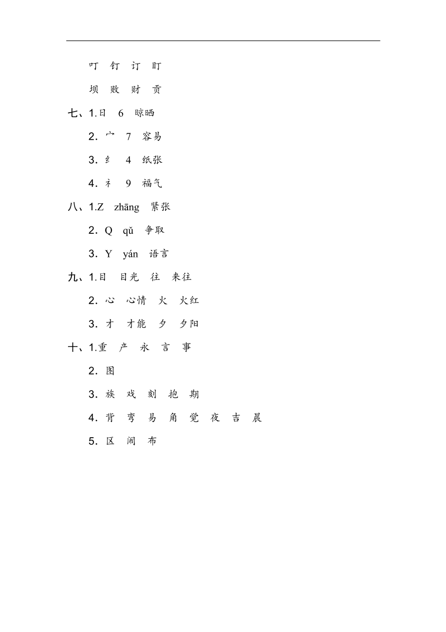 部编版 小学二年级语文上册期末专项复习试卷及答案 拼音与汉字 试卷后含答案 好学电子课本网