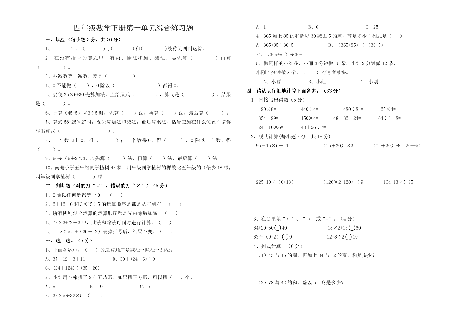 四年级数学下册第一单元综合练习题