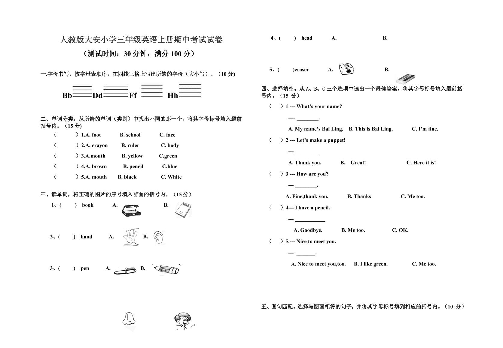 人教版小学数学三年级上册期末水平测试题及答案4