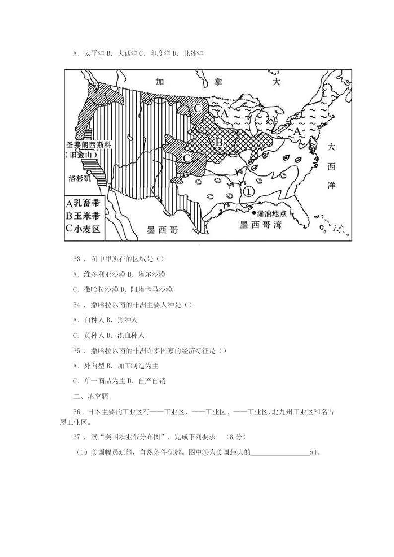 2019-2020年度山东省七年级下学期期末考试地理试题(I)卷