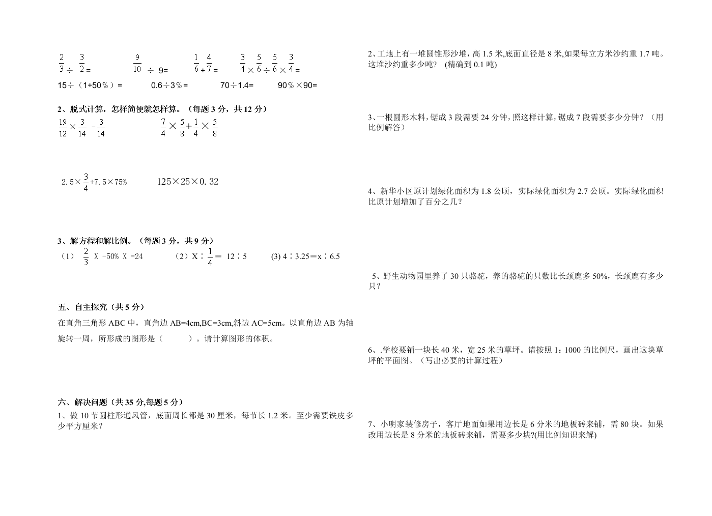 青岛版六年级下册数学期中测试题附答案