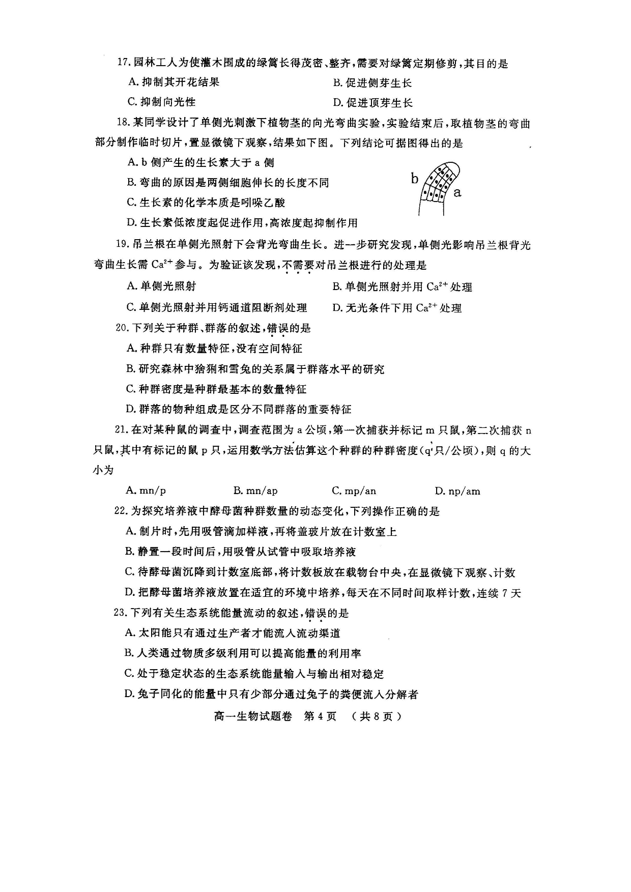 2020河南省郑州市高一生物下学期期末试题（pdf版）