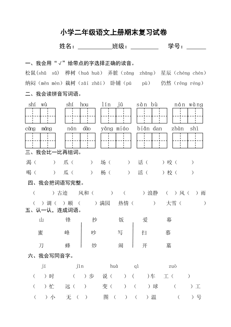 小学二年级语文上册期末复习试卷