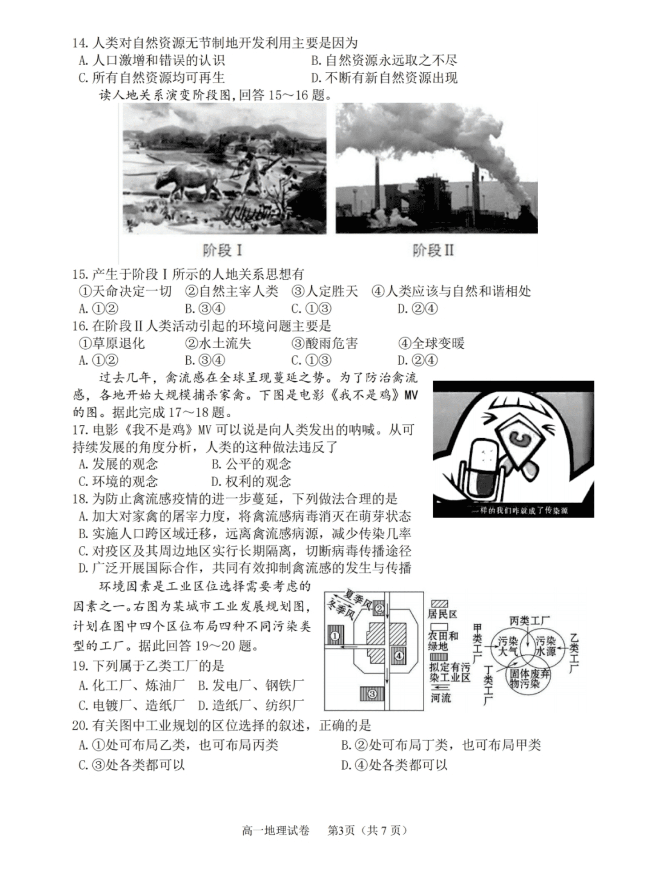 2020黑龙江省哈三中高一地理下学期期末试题（pdf版）
