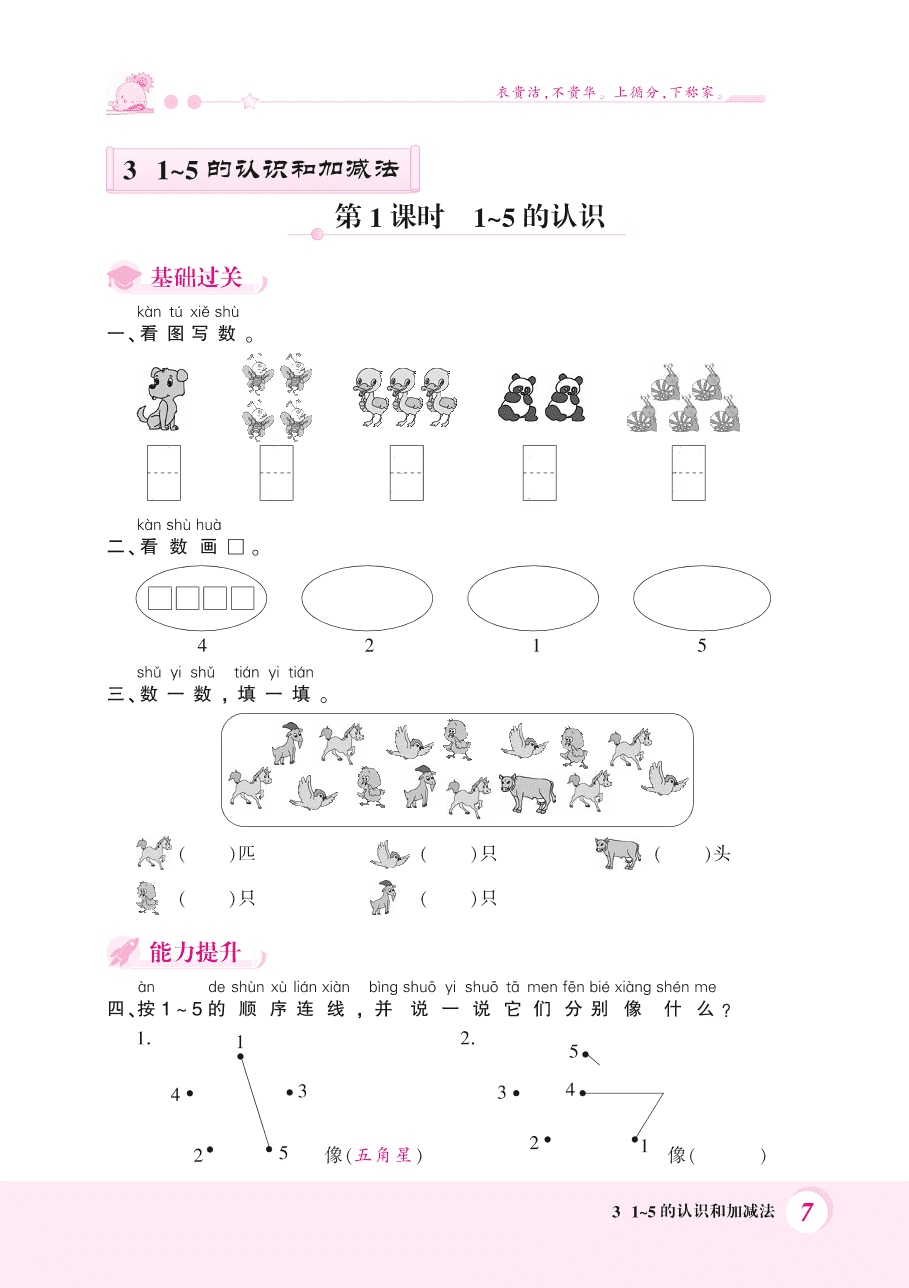 今天给大家带来的一套同步练习试卷试题是人教版一年级数学上册《比