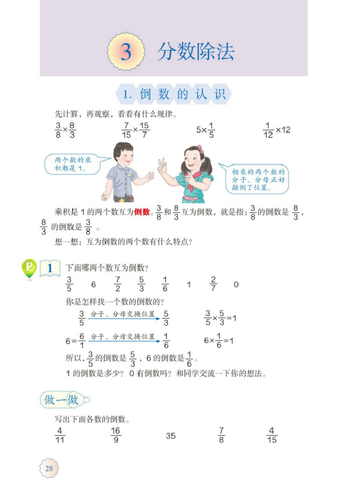 六年级上册数学书116页图片