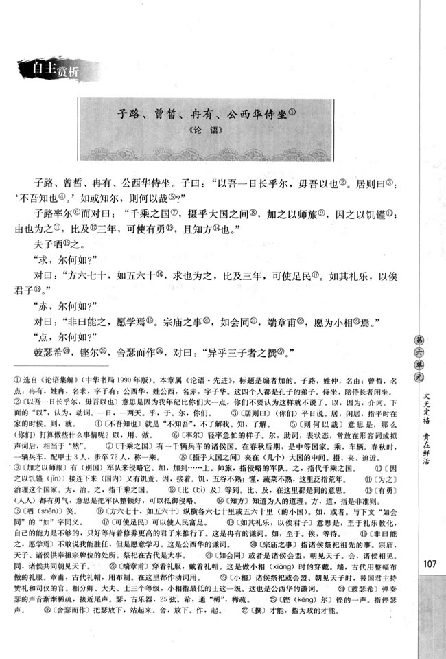 自主赏析在线阅读_高三语文中国古代诗歌散文欣赏书_好学电子课本网