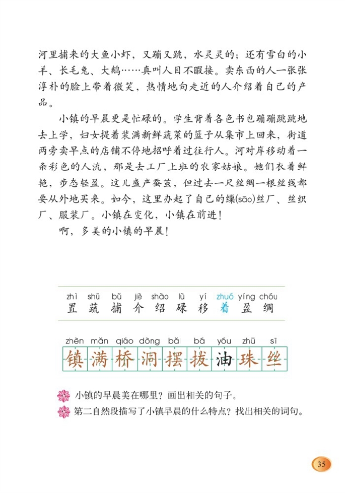 小镇的早晨(2)课文_北师大版小学三年级语文上册课本书_好学电子课本