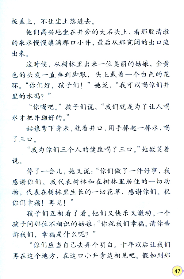 幸福是什么(2)课文