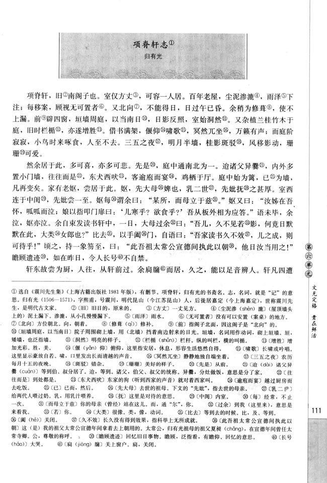 项脊轩志课本图片