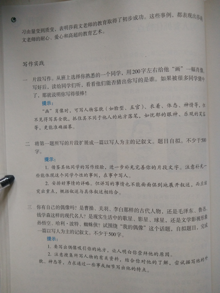 寫作 寫人要抓住特點(2)課文_七年級(初一)語文上冊教材(部編版2016)