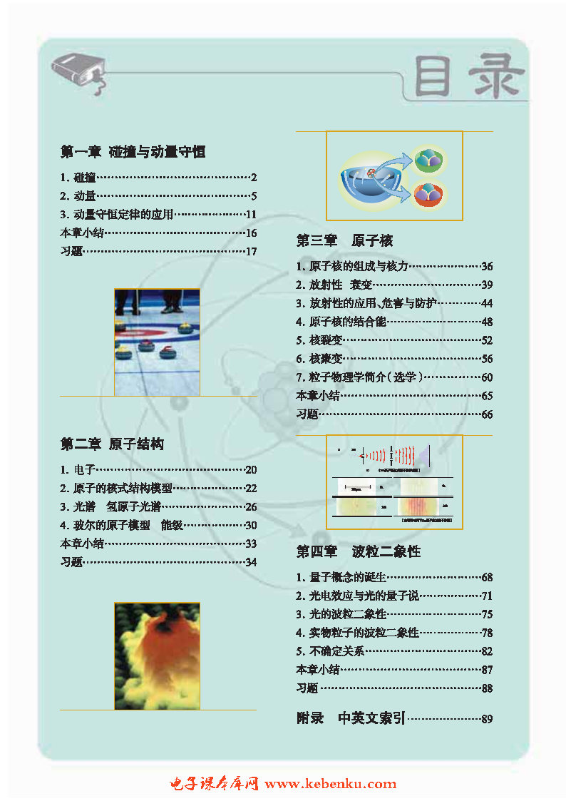 高中物理选修3-5目录图片