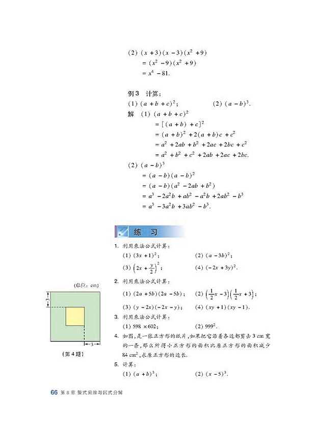 完全平方公式與平方差公式3