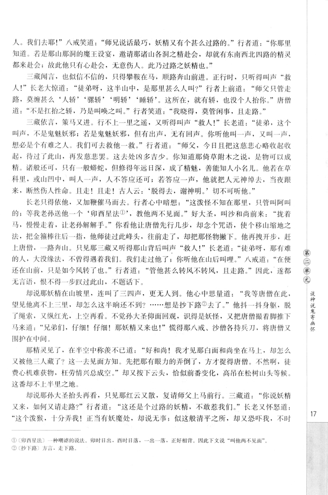 《西游记》(3)课文