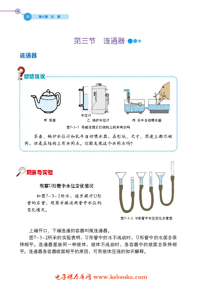 第三节连通器