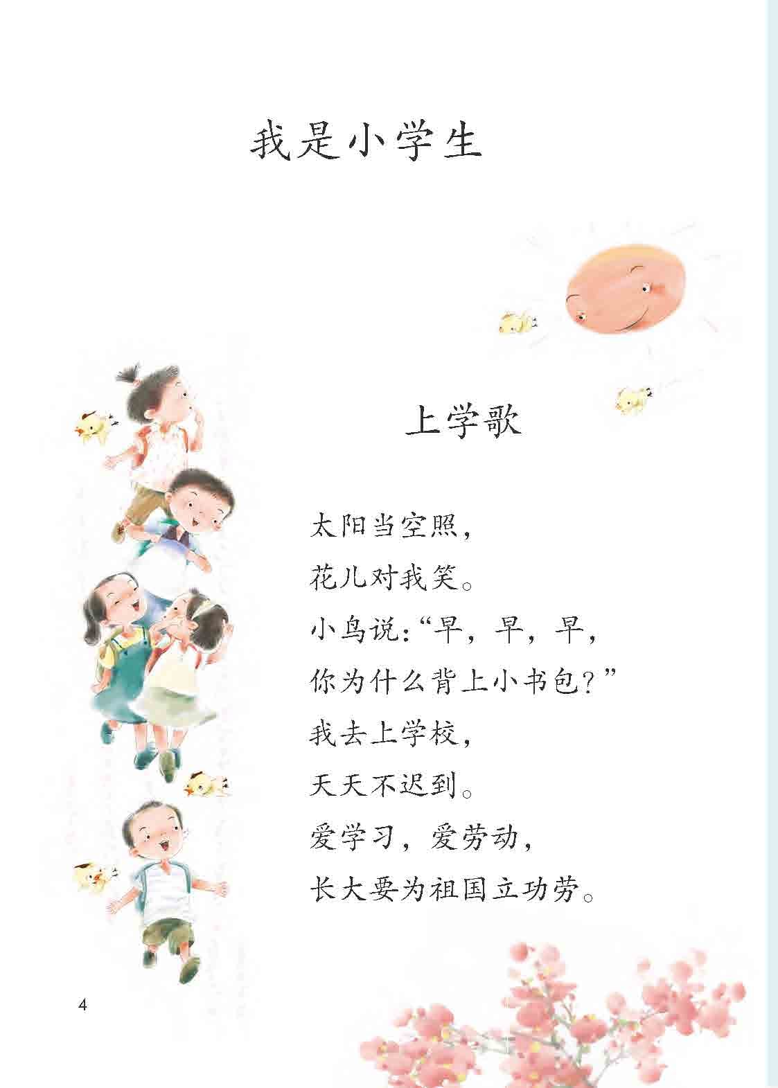 我是小学生