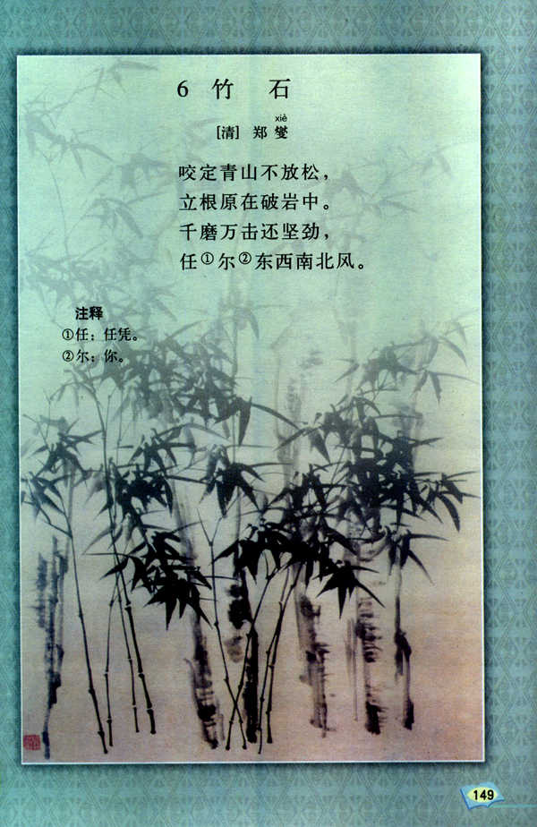 竹石的诗句图片