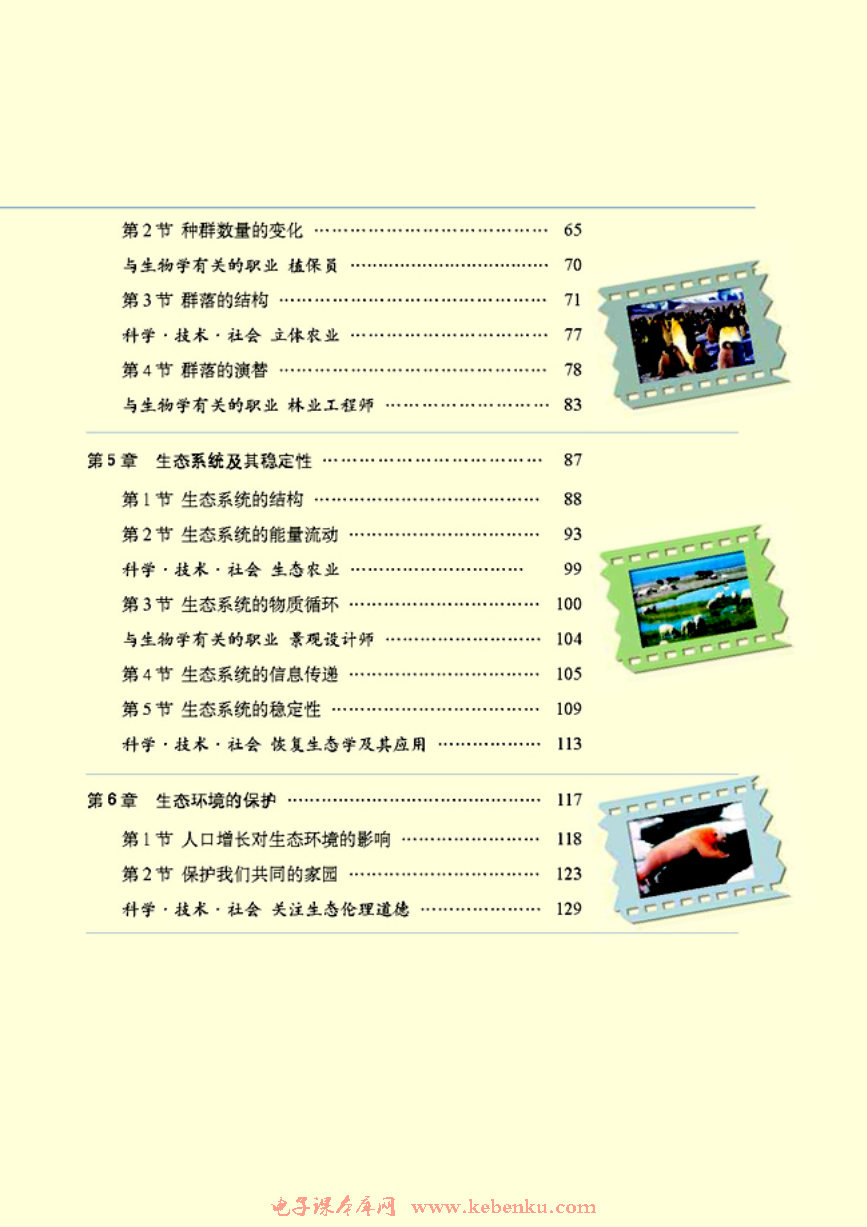 目录(2)课文_人教版高二生物必修三(稳态与环境)课本书_好学电子课本