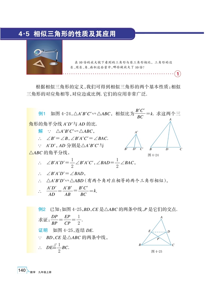 5 相似三角形的性质及其应用在线阅读 浙教版九年级数学上册书 好学电子课本网