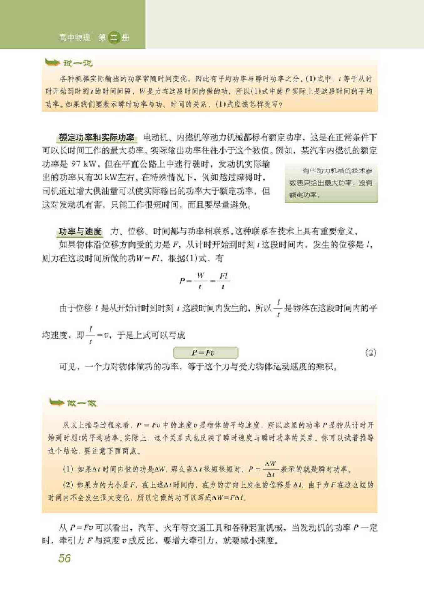 功率(2)课文_人教版高一物理必修二课本书_好学电子课本网