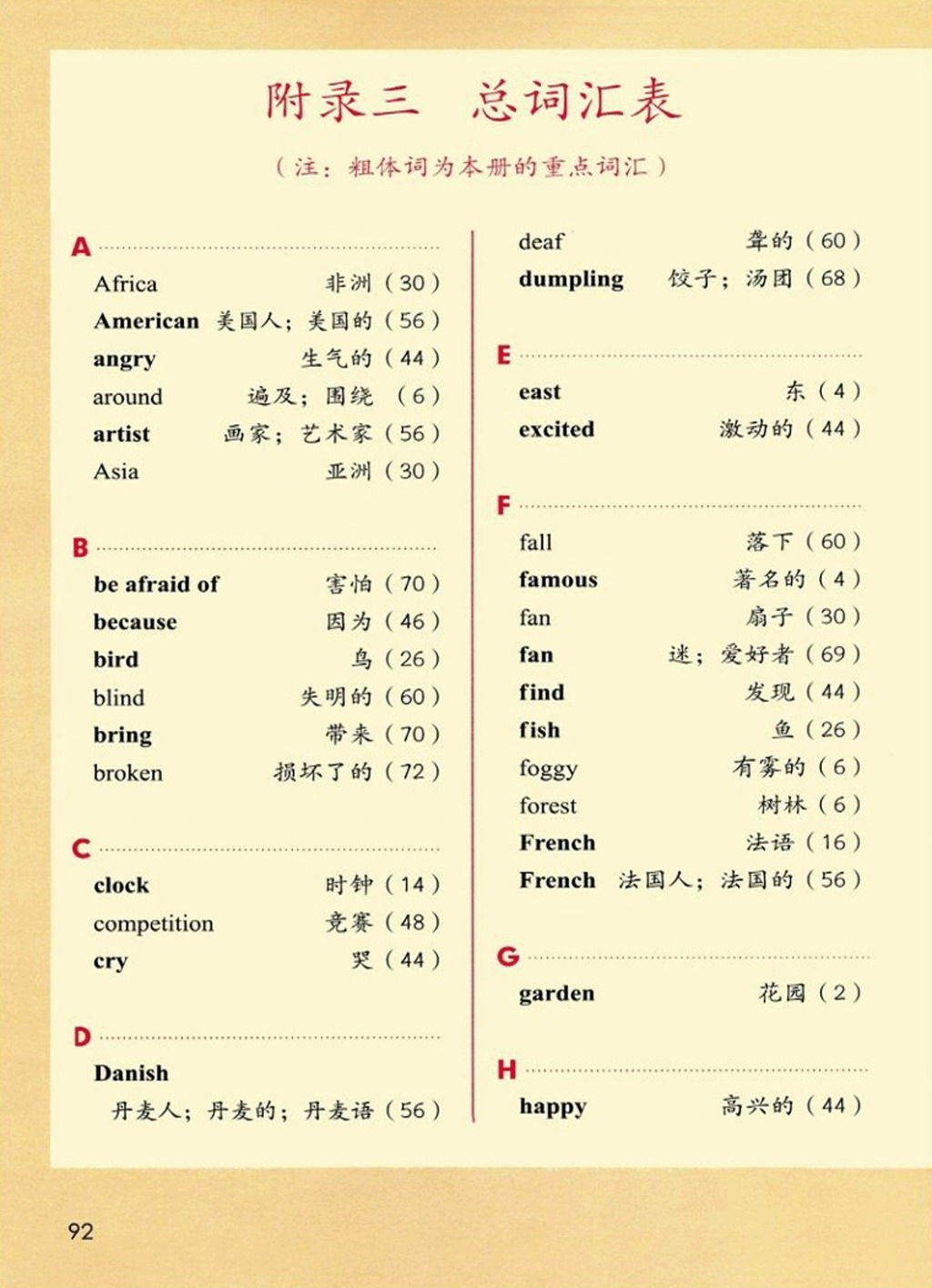 附錄三 總詞彙表(3)課文_部編版六年級英語上冊課本書_好學電子課本網