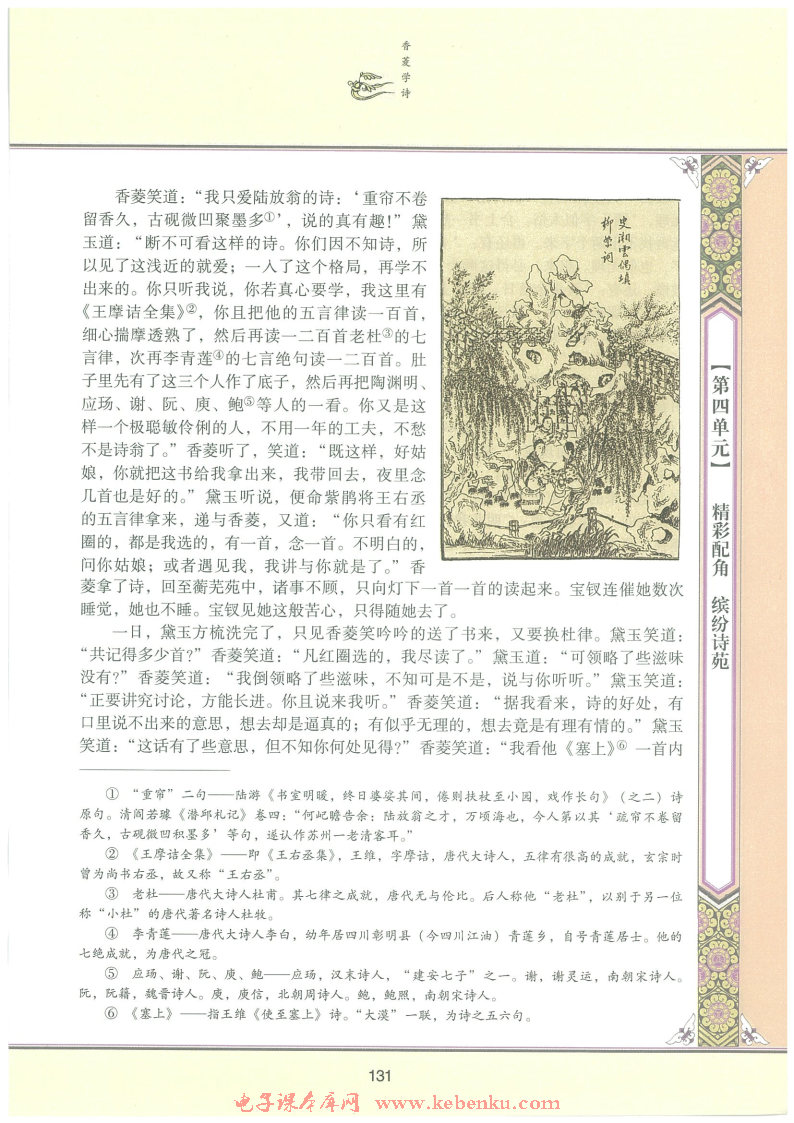 香菱学诗(2)