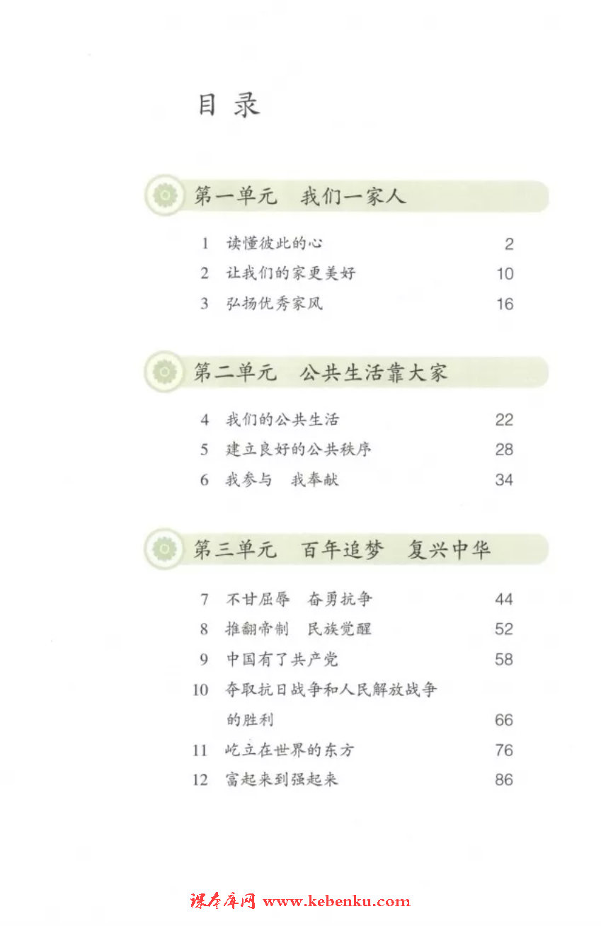 目录在线阅读_部编版五年级道德与法治下册书_好学电子课本网