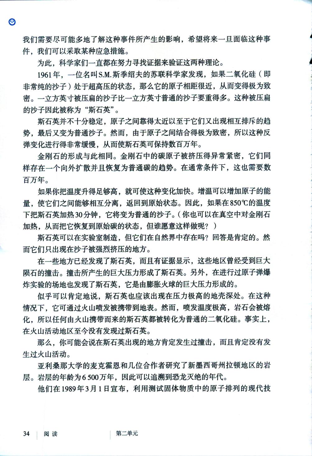 被压扁的沙子(2)课文