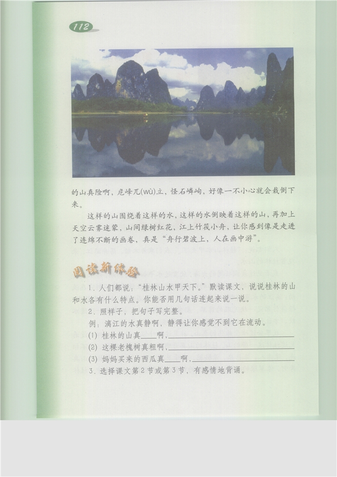 桂林山水课文人教版图片