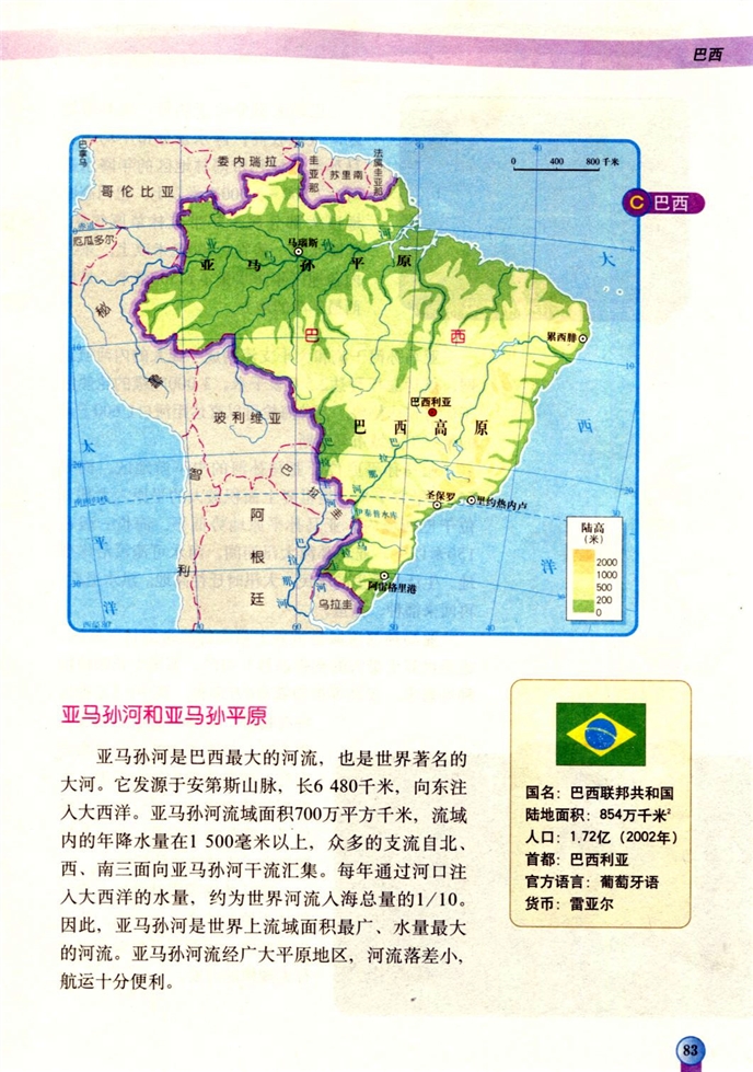 巴西地图高清中文版图片