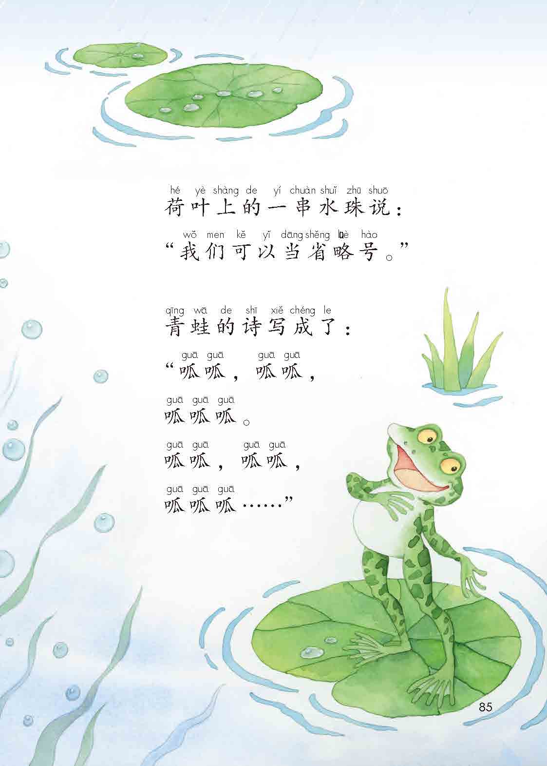 青蛙写诗课文原文图片图片