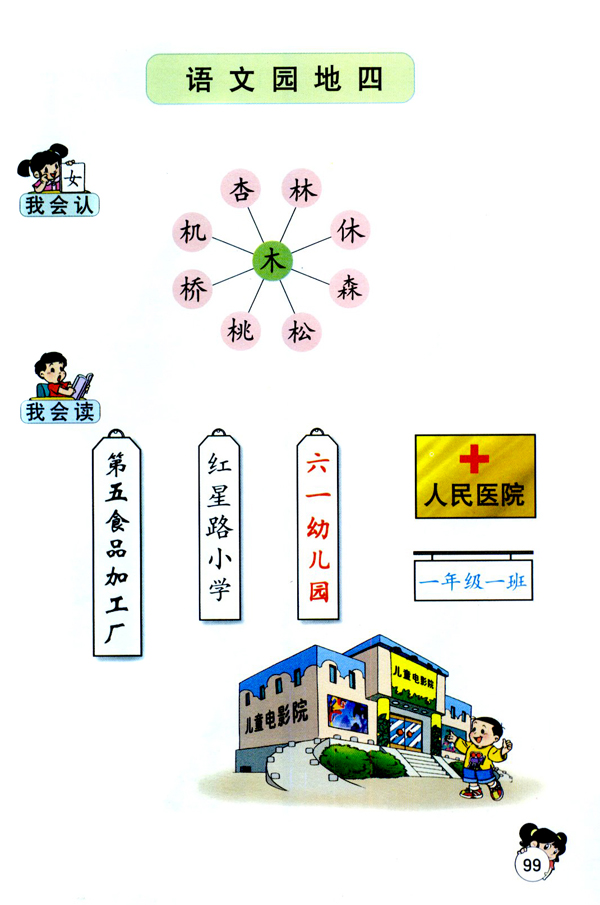 语文园地四在线阅读 人教版一年级语文上册书 好学电子课本网