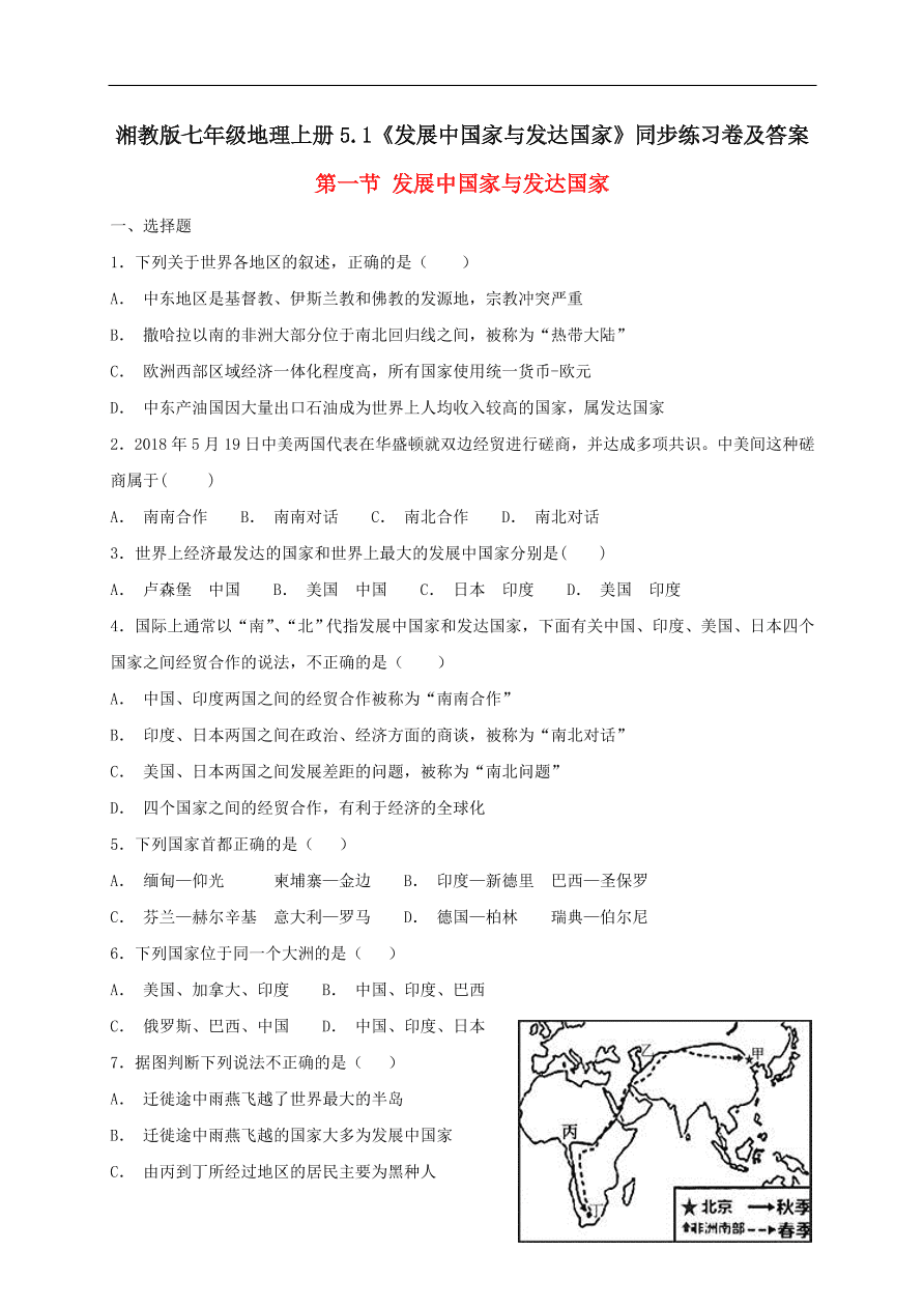 初一地理考试卷 初一地理试题大全 好学电子课本网