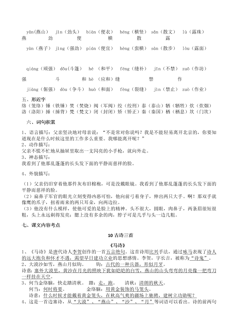 2020部编版小学语文六年级下册全册期末复习资料