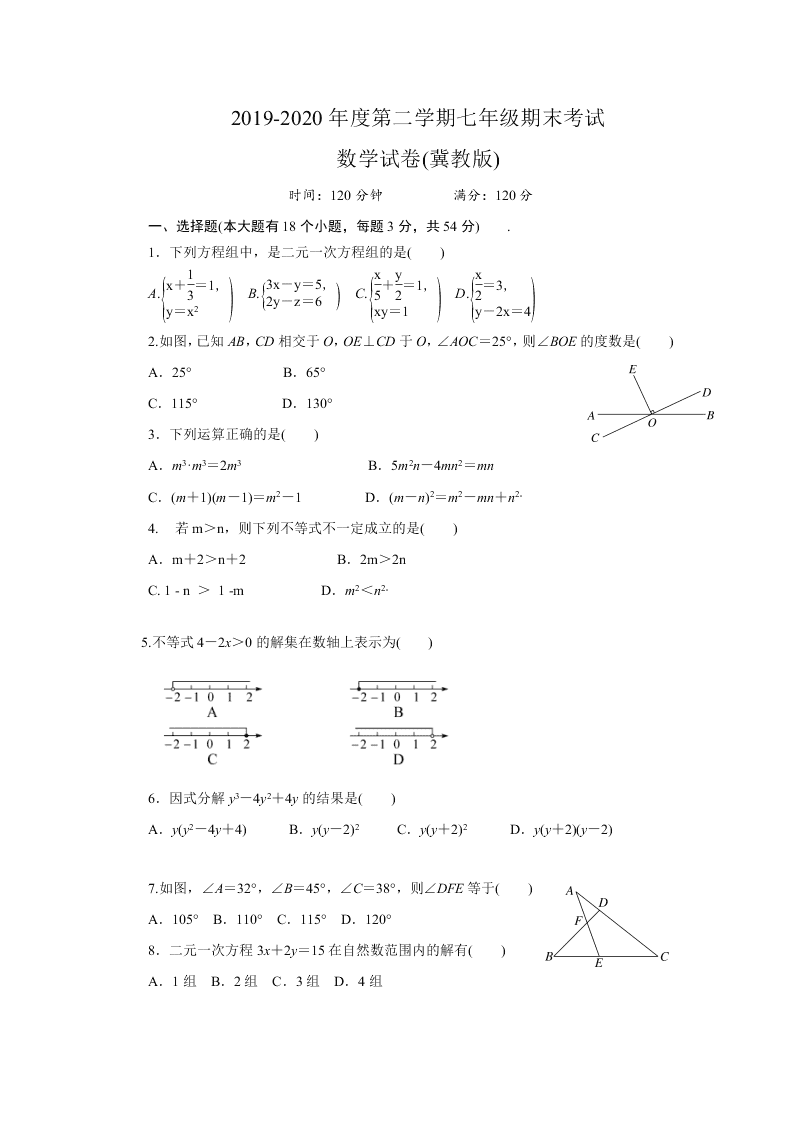 河北省邢台市邢台三中20192020学年第二学期七年级期末考试数学试题无